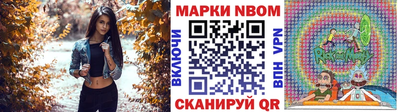 Марки N-bome 1,8мг Щёкино